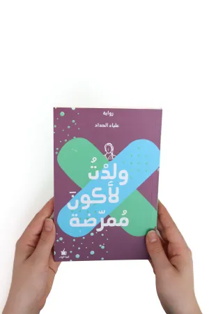 I Was Born To Be A Nurse Book - Book By Ali Al Haddad