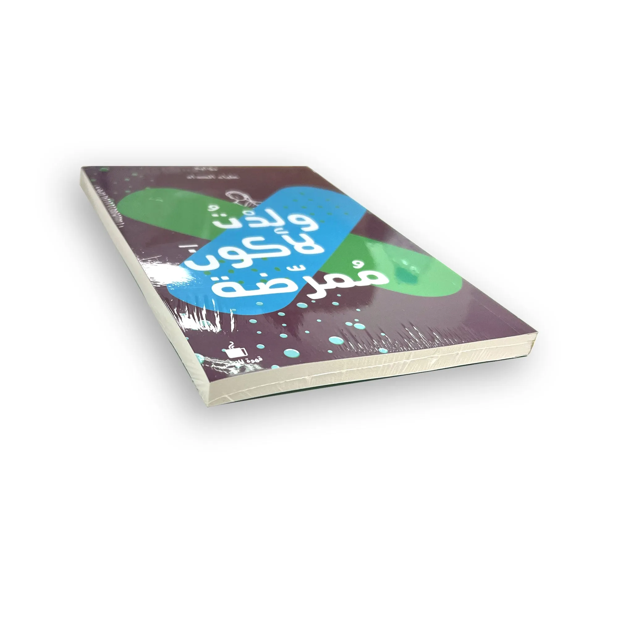 I Was Born To Be A Nurse Book - Book By Ali Al Haddad