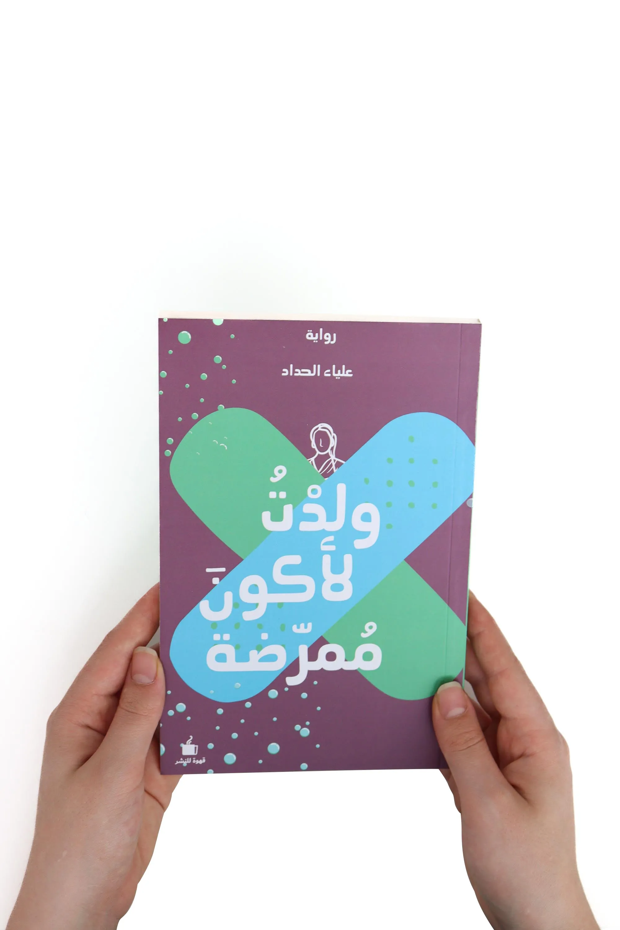 I Was Born To Be A Nurse Book - Book By Ali Al Haddad